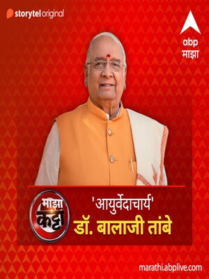 cover image of 'Aayurvedacharya' Dr. Balaji Tambe
